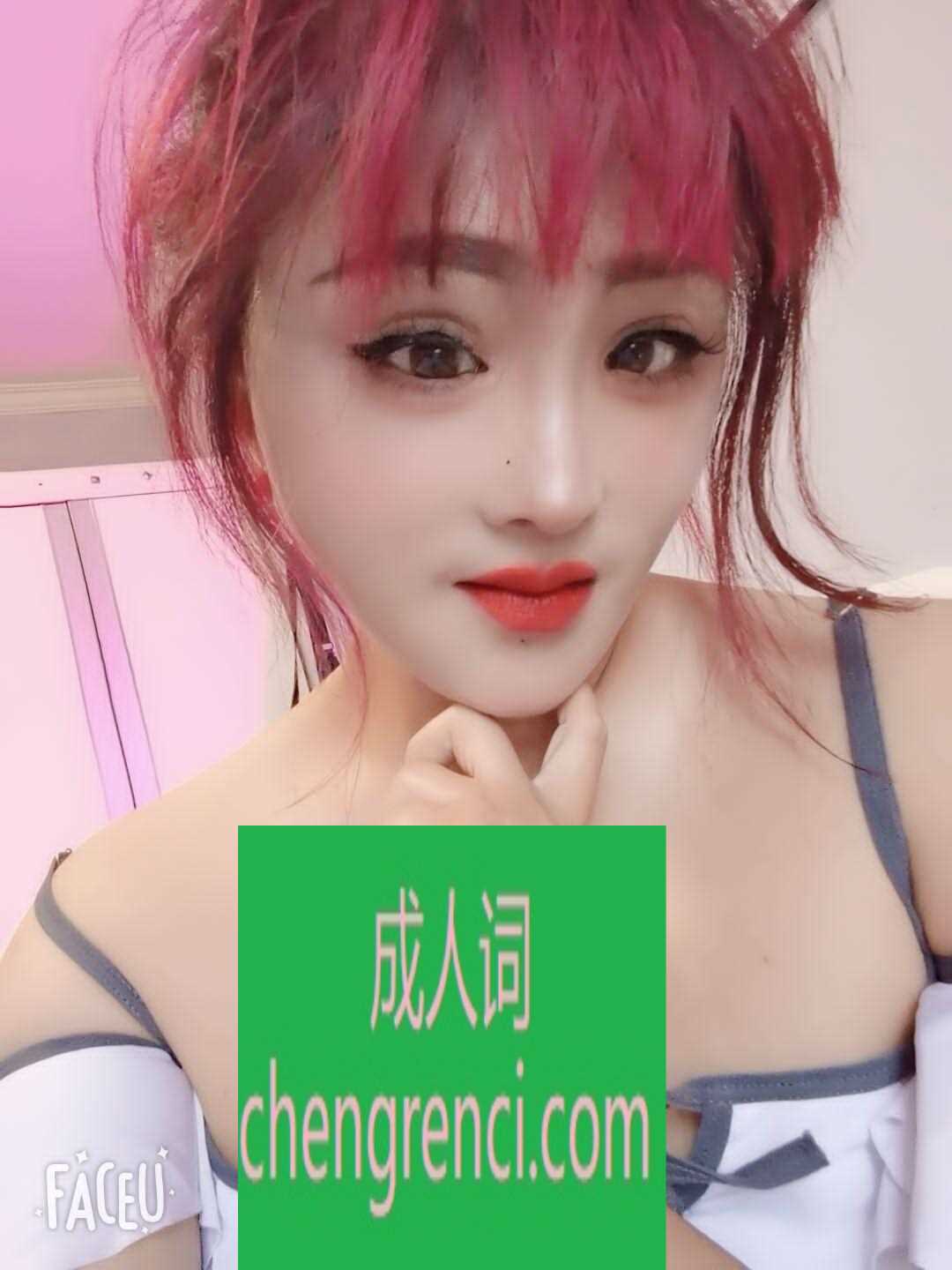 西安 服务项目： 全套啥都有胸推69口等等 真实本人照片 - 成人词资源网