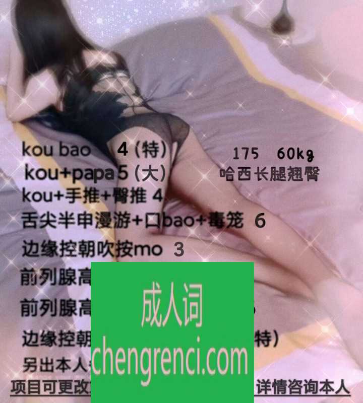 哈尔滨 服务项目： 口爆，手推，臀推，肛交等等 真实本人照片 - 成人词资源网