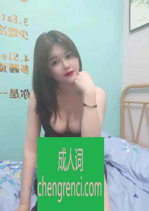 南开 服务项目： 全套 真实本人照片 - 成人词资源网