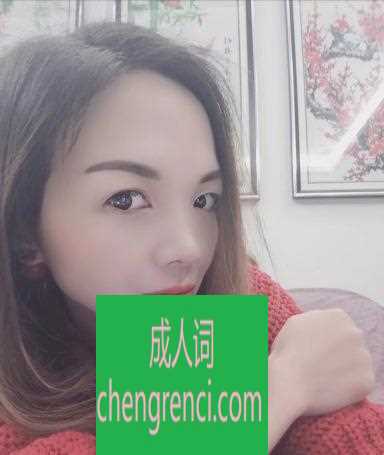 佛山 服务项目： 口，做 真实本人照片 - 成人词资源网