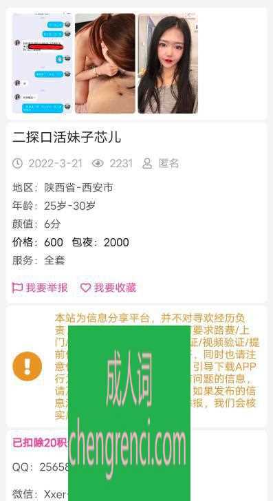 西安 服务项目： 全套服务 真实本人照片 - 成人词资源网
