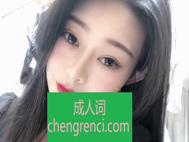 西安 服务项目： 漫游 胸推 69 做 真实本人照片 - 成人词资源网