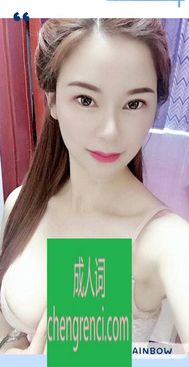 西安 服务项目： 吹/做，没了 真实本人照片 - 成人词资源网