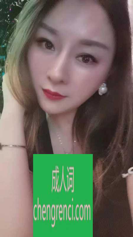 青岛 服务项目： 共浴，无套口，蛇吻，口爆，漫游，做爱 真实本人照片 - 成人词资源网