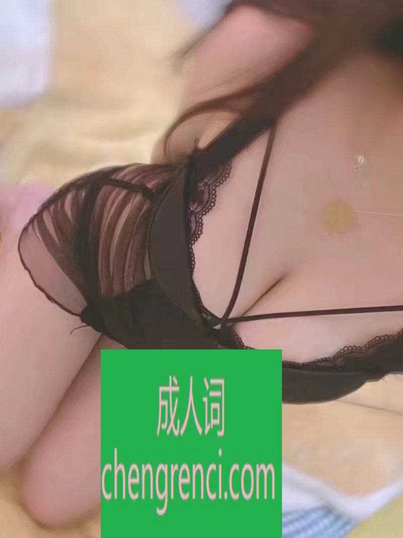 常州 服务项目： 口，做，全套 真实本人照片 - 成人词资源网