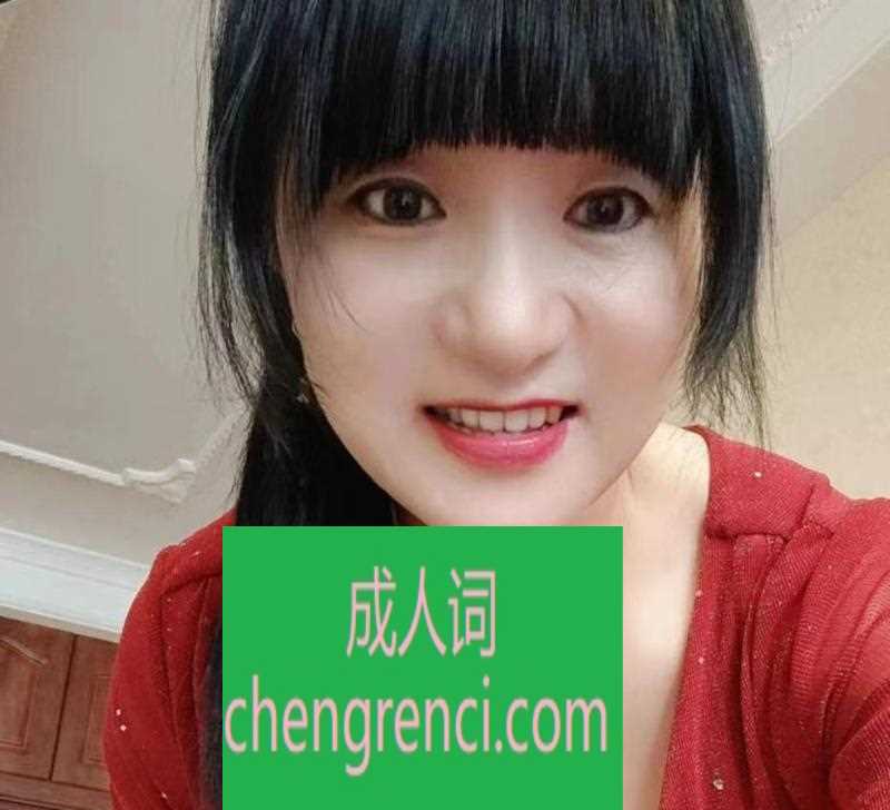 西安 服务项目： 口吹，胸推，69，冰火，做爱 真实本人照片 - 成人词资源网