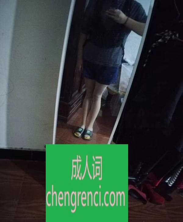 常州 服务项目： 口，漫游，胸推，做，三通，sm 真实本人照片 - 成人词资源网