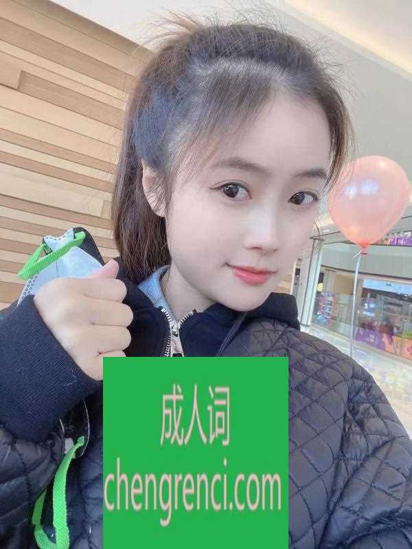 郑州 服务项目： 按摩，胸推，艳舞，69式，冰火爱爱 真实本人照片 - 成人词资源网