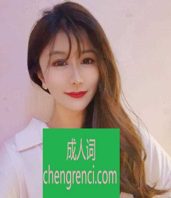 青岛 服务项目： 亲吻，69，制服，毒龙，深喉，无套 真实本人照片 - 成人词资源网