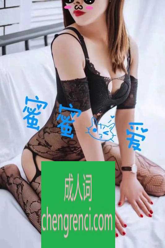 青岛 服务项目： 口➕做，其他加钱 真实本人照片 - 成人词资源网