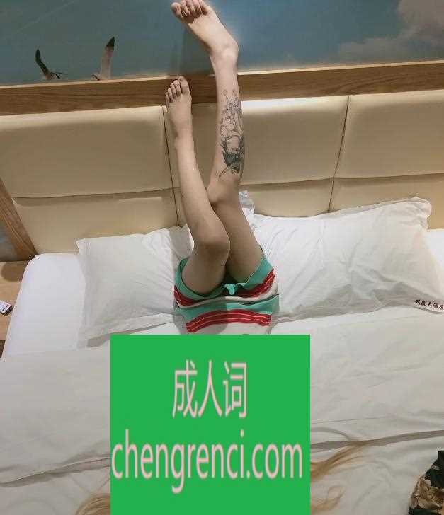 南开 服务项目： 鸳鸯浴，漫游，69，冰火，口活，爱爱，后花园 真实本人照片 - 成人词资源网