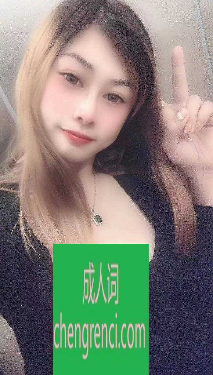 佛山 服务项目： 全套 真实本人照片 - 成人词资源网