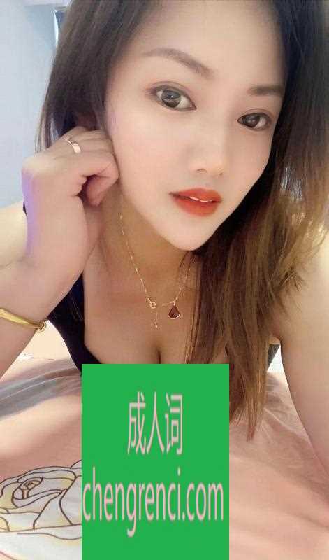 郑州 服务项目： 口，啪啪，69，丝袜 真实本人照片 - 成人词资源网