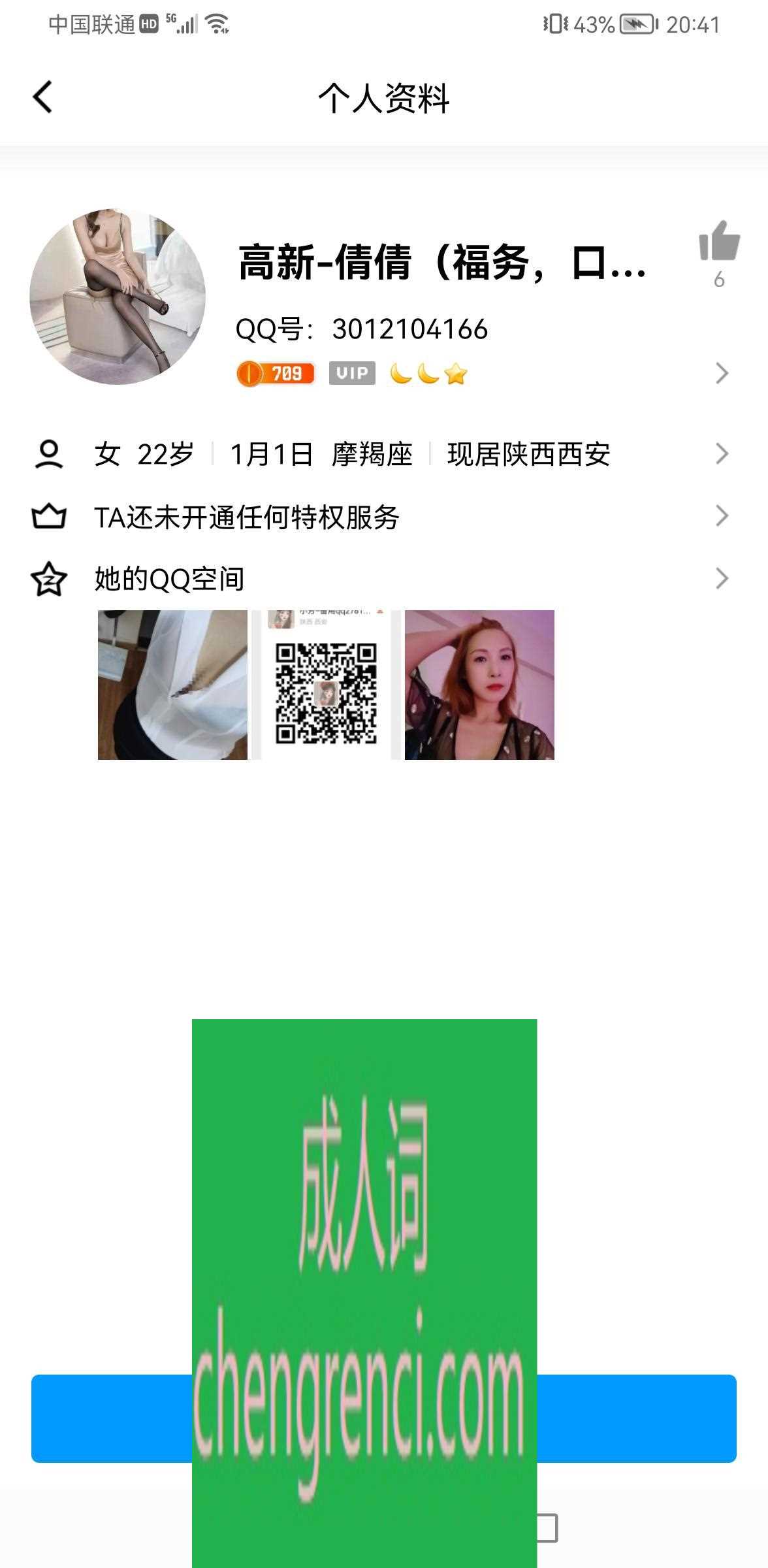西安 服务项目： 爱爱 真实本人照片 - 成人词资源网
