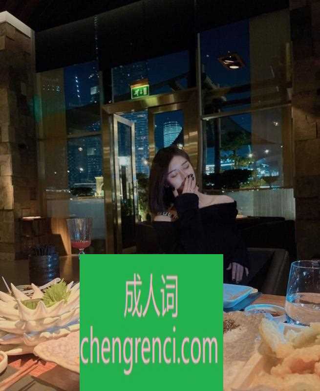 佛山 服务项目： 鸳鸯浴，亲吻，老汉推车，无套口，情趣，互摸调情 真实本人照片 - 成人词资源网