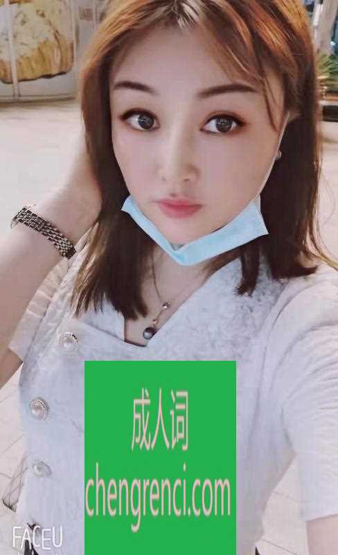 佛山 服务项目： 全套 真实本人照片 - 成人词资源网