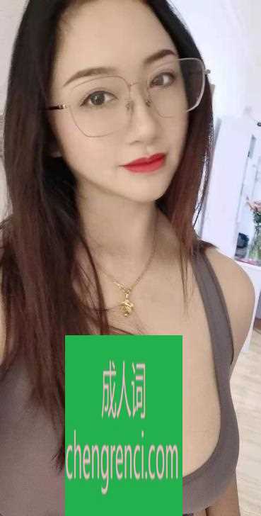 西安-高新四路眼镜风骚少妇- 附近嫩妹兼职上门服务