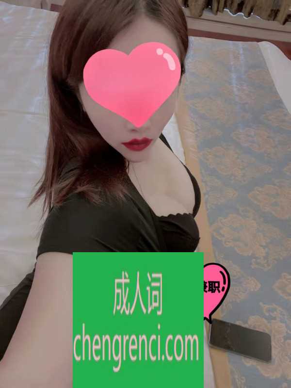 青岛 服务项目： kb丝足挑逗爱爱海底捞月等 真实本人照片 - 成人词资源网