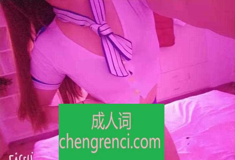 南开 服务项目： 全套服务 真实本人照片 - 成人词资源网