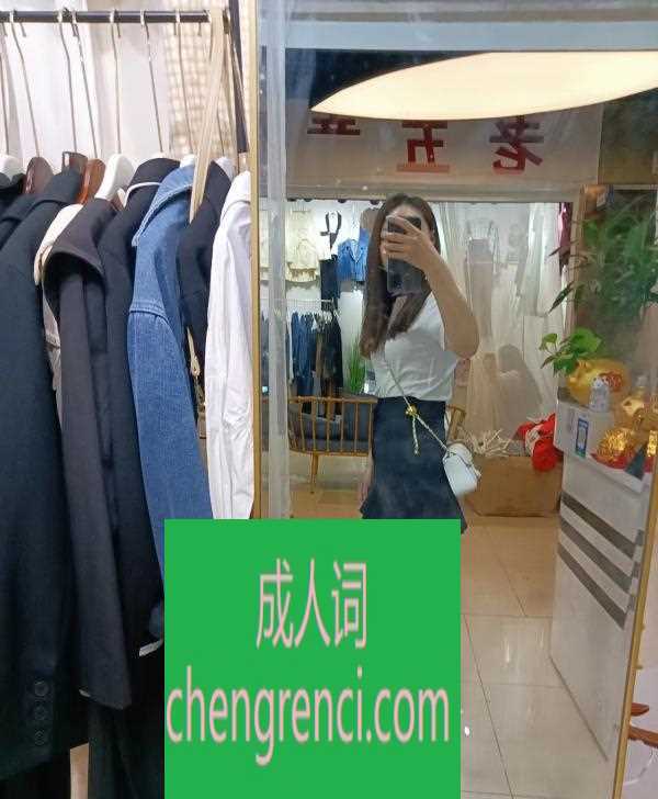 南开 服务项目： 过水 漫游 毒龙 口活 调情 丝袜 情趣内衣 真实本人照片 - 成人词资源网