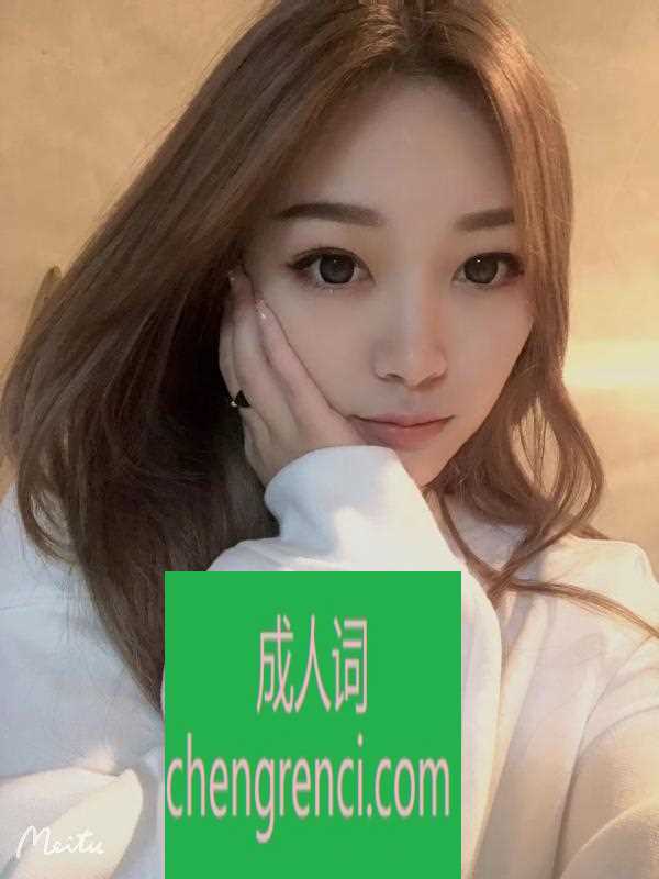 静安 服务项目： 全套 真实本人照片 - 成人词资源网