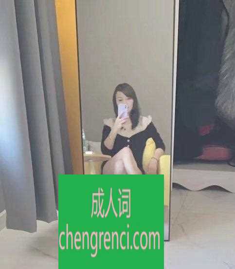 常州 服务项目： 口、毒龙、做 真实本人照片 - 成人词资源网