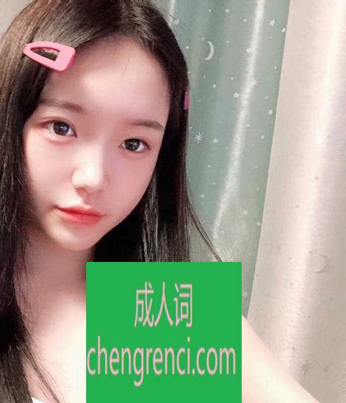 静安 服务项目： 爱爱 胸推 口 69 真实本人照片 - 成人词资源网