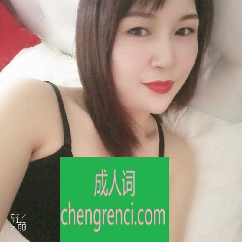 常州-钟楼区性感轻熟女- 附近嫩妹兼职上门服务