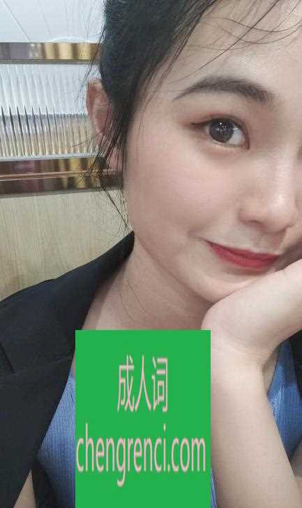 青岛 服务项目: 口爆,深喉,毒龙,舌吻,按摩,制服,啪啪,舔蛋 真实本人照片 - 成人词资源网