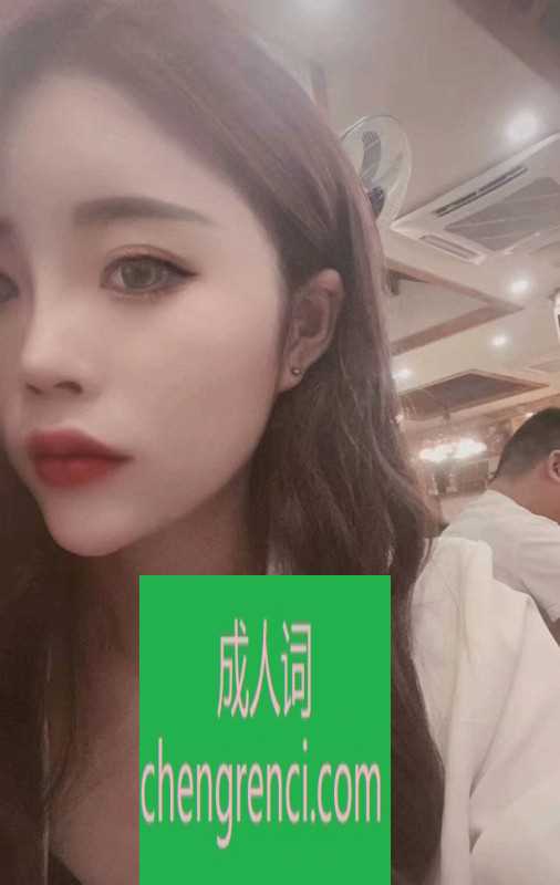 常州 服务项目： 全套 真实本人照片 - 成人词资源网