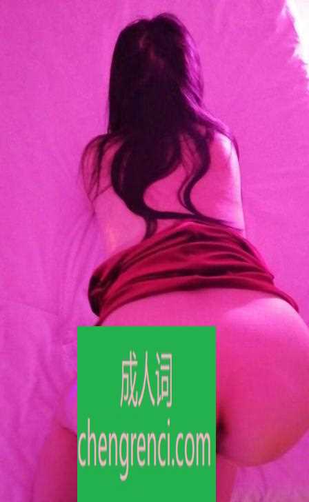 江北 服务项目： 全套，搞爽了有些小要求都能满足！ 真实本人照片 - 成人词资源网