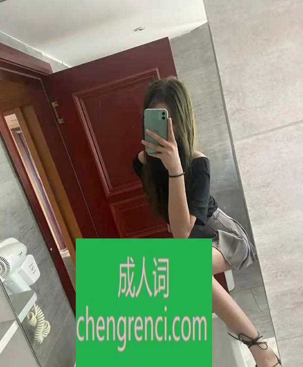 青岛 服务项目： 波推，kb，kh，69，亲亲，丝袜， 真实本人照片 - 成人词资源网