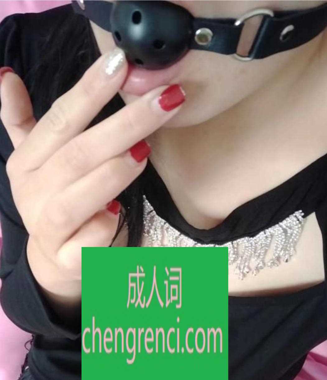 常州 服务项目： 毒龙，肛，口爆，轻SM，过水，漫游， 真实本人照片 - 成人词资源网