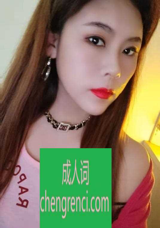 西安 服务项目： 制服诱惑，丝袜美腿，无套kj，指划，胸滑，激情爱爱口爆，陪欲，丝袜，制服 真实本人照片 - 成人词资源网