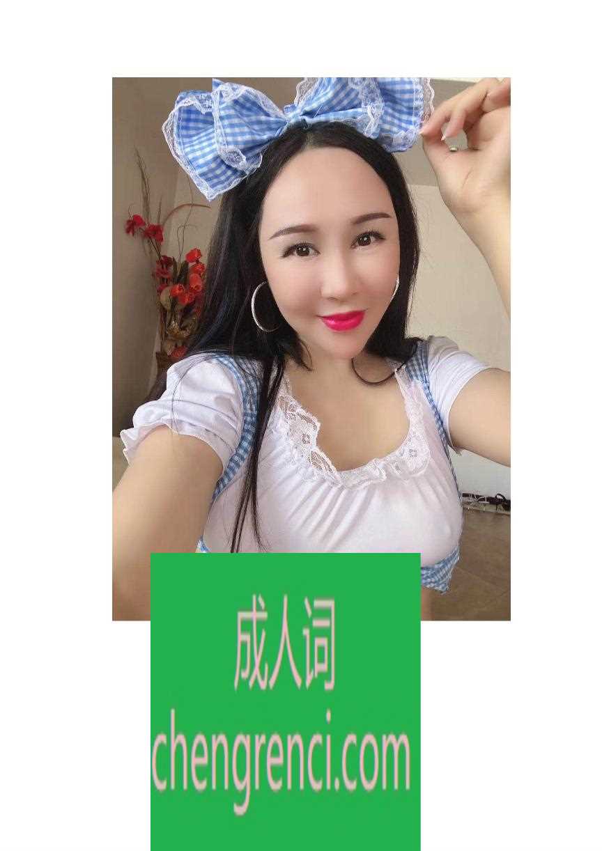 西安 服务项目： 口爆，颜射，sm，扮演，gj，鸳鸯浴，冰火，漫游 真实本人照片 - 成人词资源网