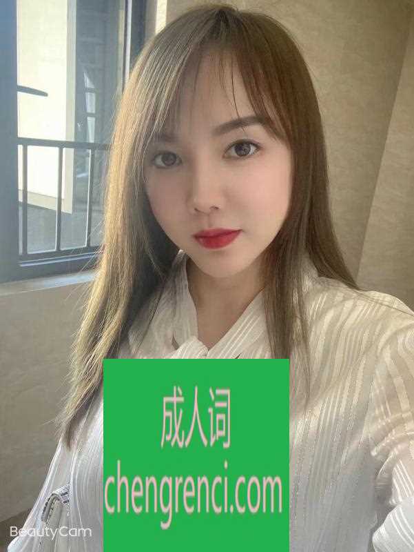 青岛 服务项目： 口活 爱爱 胸推 69 丝袜 真实本人照片 - 成人词资源网