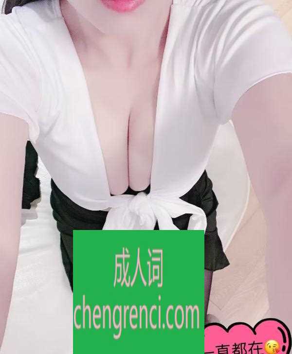 青岛 服务项目： ⼝，蛋蛋，69，丝袜，⾼跟，爱爱，胸推，臀推，漫游，制服诱惑 真实本人照片 - 成人词资源网