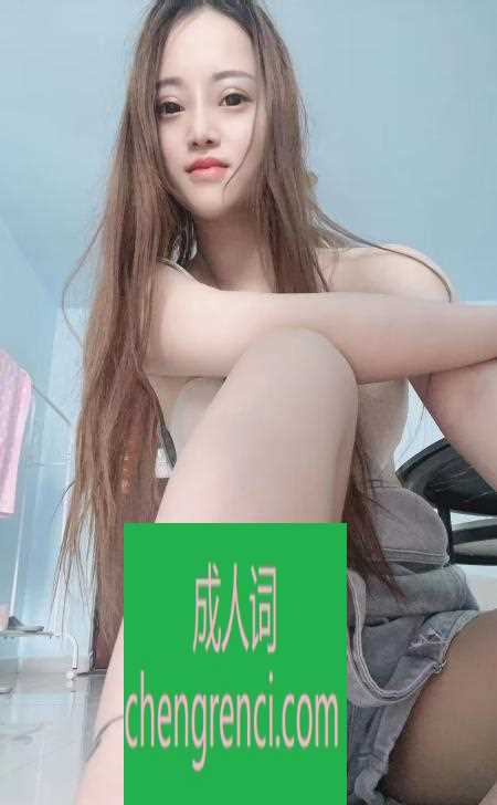 渝北 服务项目： 舌吻 69 鸳鸯浴 胸推 阴推 不是变态去污基本全有 真实本人照片 - 成人词资源网