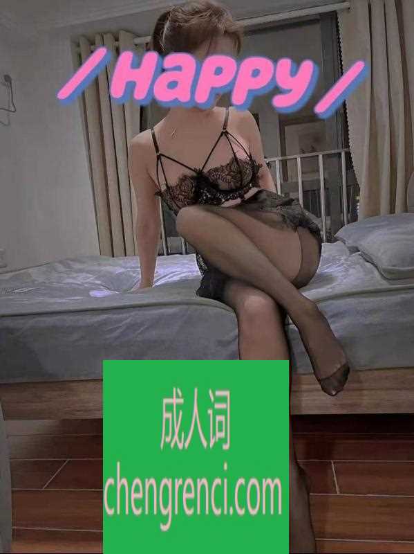 佛山 服务项目： 陪浴，吹萧，波推，丝袜，69，漫游，情景制服，爱爱，姿势配合 真实本人照片 - 成人词资源网