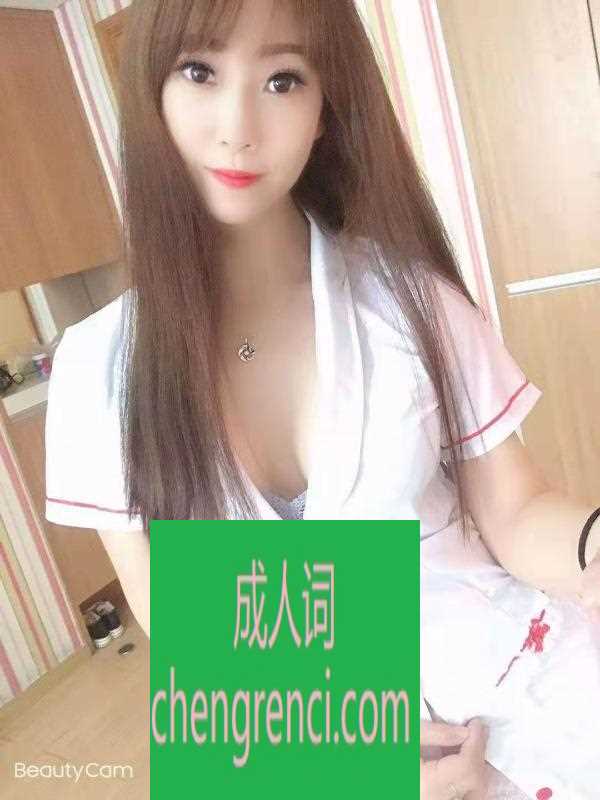 江北 服务项目： 全套服务 真实本人照片 - 成人词资源网