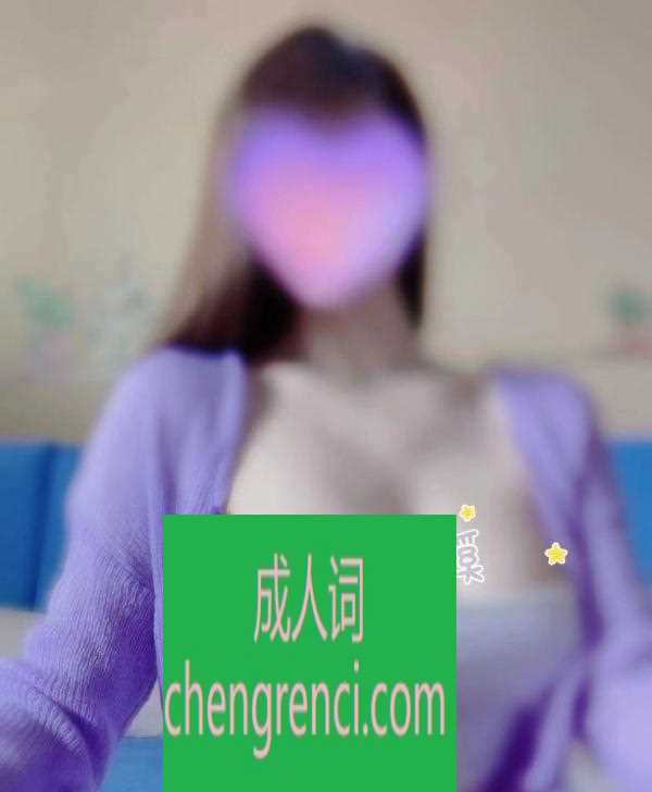 大连 服务项目： 口大，可亲，主要36d 真实本人照片 - 成人词资源网