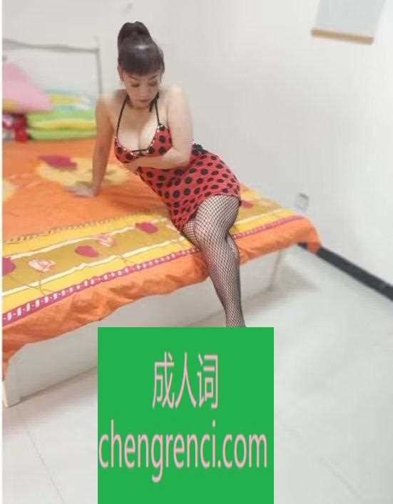 西安 服务项目： 洗澡，制服，丝袜，高跟，口吹，69，深喉，冰火，胸推，漫游，指划，按摩，爱爱，啪啪…… 真实本人照片 - 成人词资源网