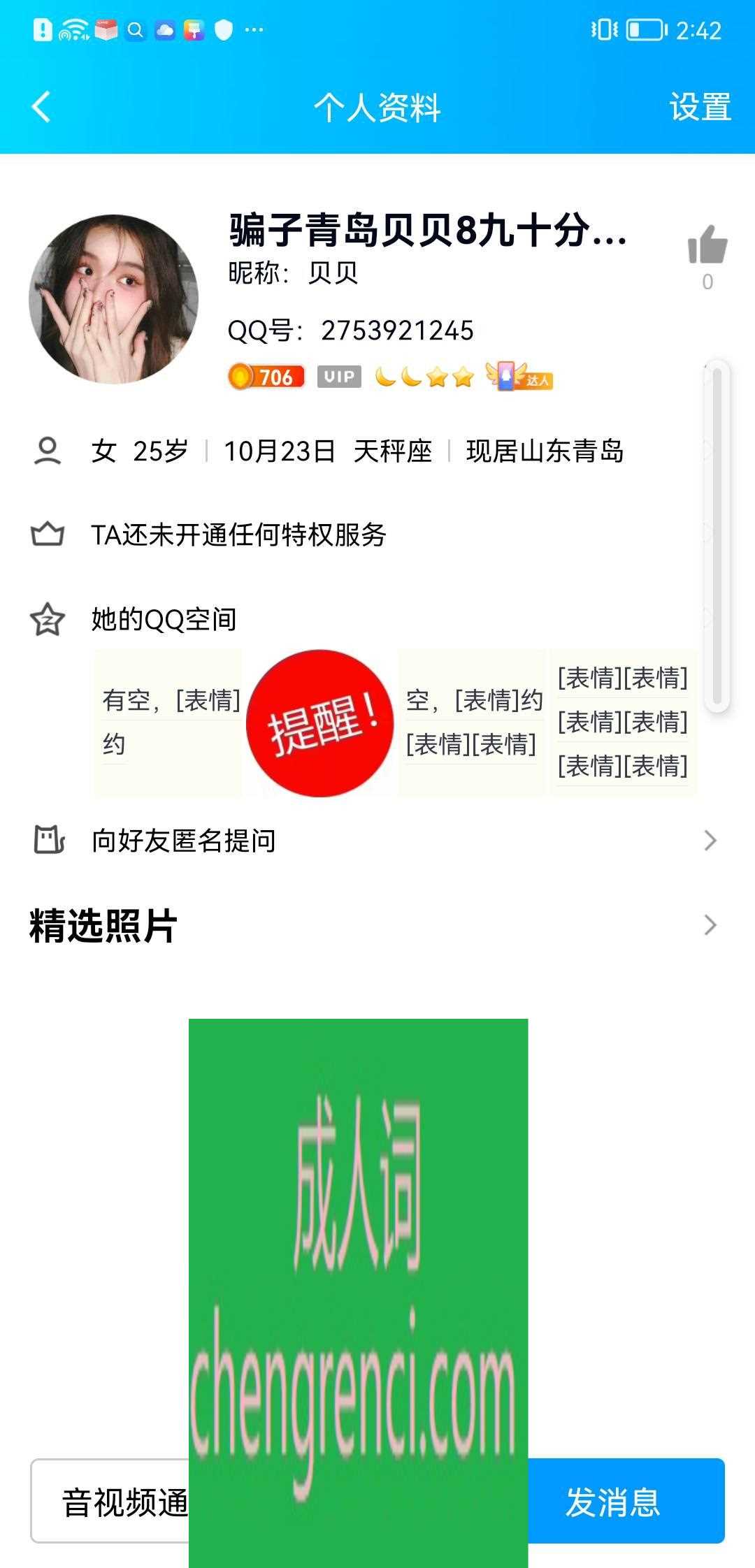 青岛-继续曝光骗子让破坏游戏规则的人无处可藏- 附近嫩妹兼职上门服务