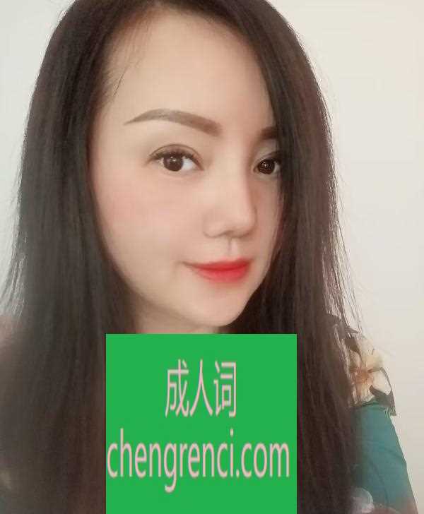 江北 服务项目： 口推，波推，漫游，爱爱 真实本人照片 - 成人词资源网