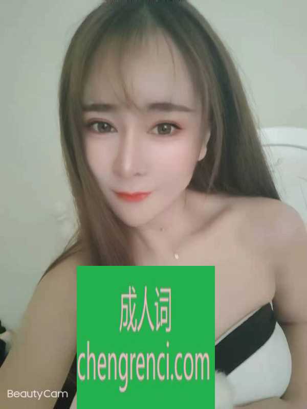 佛山 服务项目： 鸳鸯浴，漫游，胸推，冰火，口活，爱爱 真实本人照片 - 成人词资源网