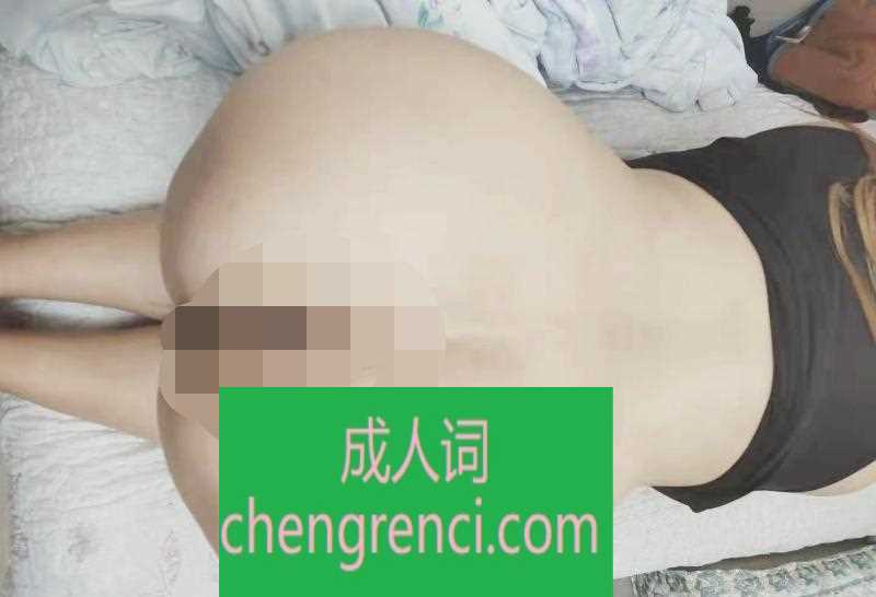青岛 服务项目： 花样口活，漫游，漫游后花园，胸推，臀推，肛交，指划，沙漠风暴，水漫，69 真实本人照片 - 成人词资源网