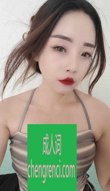 佛山 服务项目： 全套服务 真实本人照片 - 成人词资源网