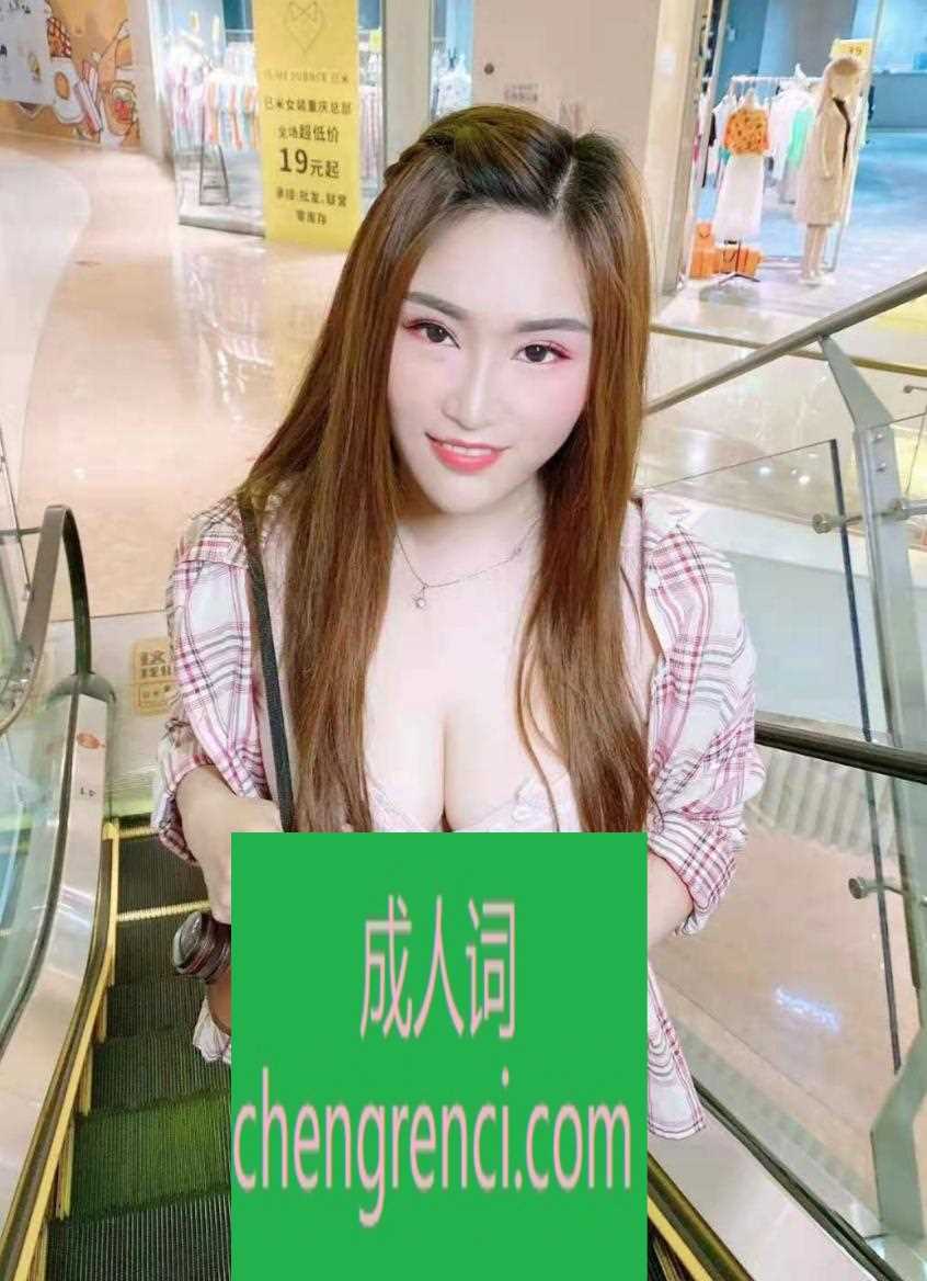 西安 服务项目： 胸推，指滑，毒龙，深喉，爱爱等 真实本人照片 - 成人词资源网