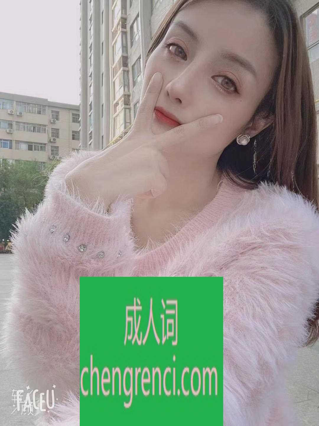 西安 服务项目： 洗澡，接吻，69，指划，胸推，制服，丝袜，爱爱…… 真实本人照片 - 成人词资源网