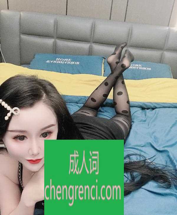青岛 服务项目： 鸳鸯，指滑，制服，丝袜，深喉，做 真实本人照片 - 成人词资源网